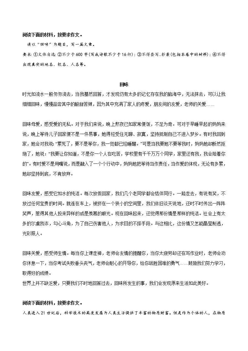 专题11  《阅读，让我感动》《花开有期》《回味》《我的家园我的梦》《做人原则底线不能丢》《不该丢失的钥匙》-冲刺中考语文考场作文必背范文100篇第3页