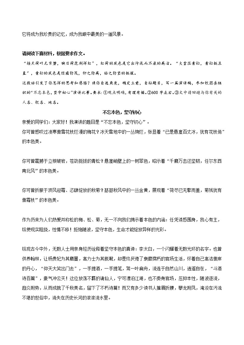 专题12  《心中有一束光》《我眼中的风景》《不忘本色，坚守初心》《最美的颜色》《一次美丽的相遇》-冲刺中考语文考场作文必背范文100篇第3页