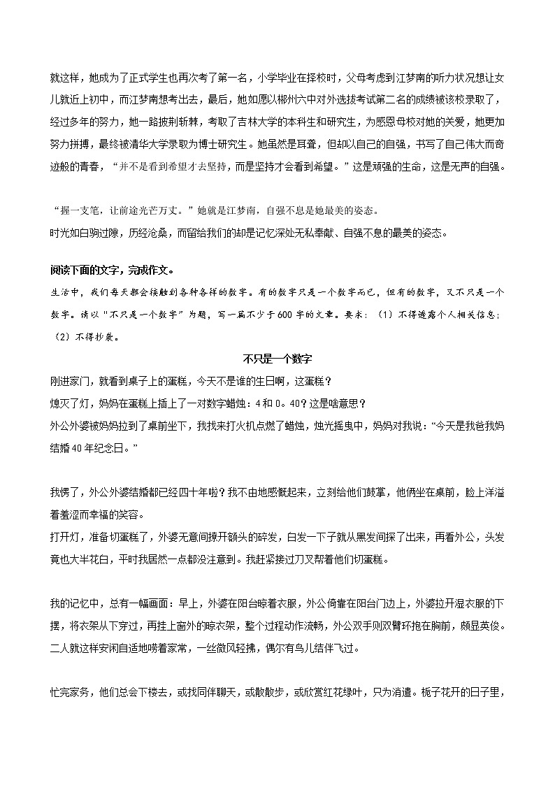 专题16  《最美的姿态》《不只是一个数字》《逾越障碍》《泪中带笑的人》《发现诗意》-冲刺中考语文考场作文必背范文100篇第2页