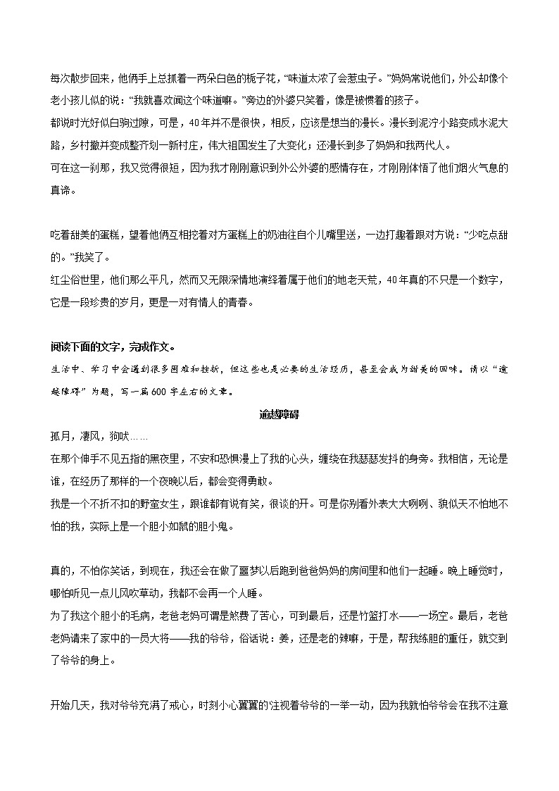 专题16  《最美的姿态》《不只是一个数字》《逾越障碍》《泪中带笑的人》《发现诗意》-冲刺中考语文考场作文必背范文100篇第3页