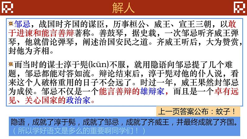 部编版语文九下第六单元第21课《邹忌讽齐王纳谏》课件ppt05