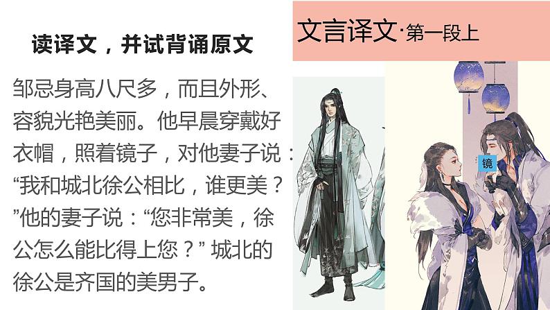 部编版语文九下第六单元第21课《邹忌讽齐王纳谏》课件ppt08