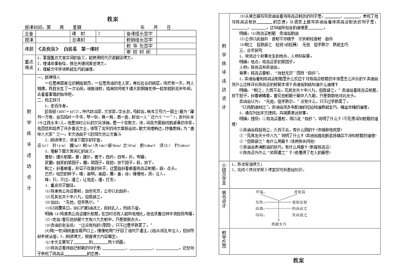 部编版七年级语文下册--13.卖油翁（教学设计1）01