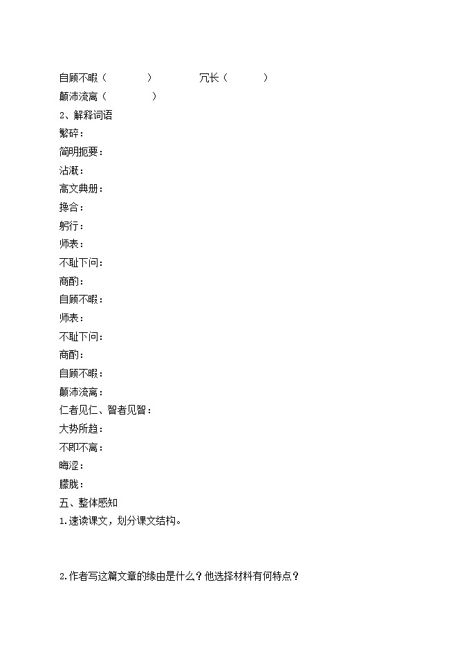 部编版七年级语文下册--14.叶圣陶先生二三事（导学案）第2页