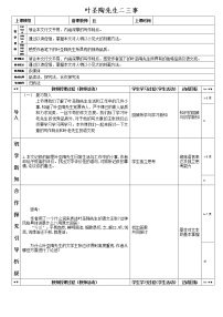 初中语文人教部编版七年级下册叶圣陶先生二三事教案