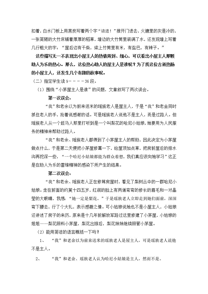 部编版七年级语文下册--15.驿路梨花（教学设计）02