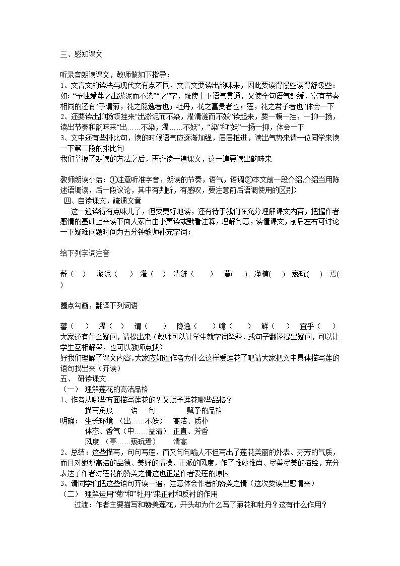 部编版七年级语文下册--17.短文两篇-爱莲说（教学设计）第2页