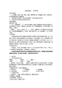 语文七年级下册陋室铭学案