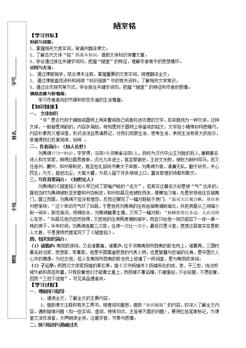 部编版七年级语文下册--17.短文两篇-陋室铭（教学设计1）第1页