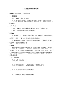 初中语文人教部编版八年级下册应有格物致知精神学案