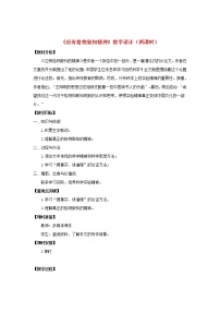 初中语文人教部编版八年级下册应有格物致知精神教学设计及反思