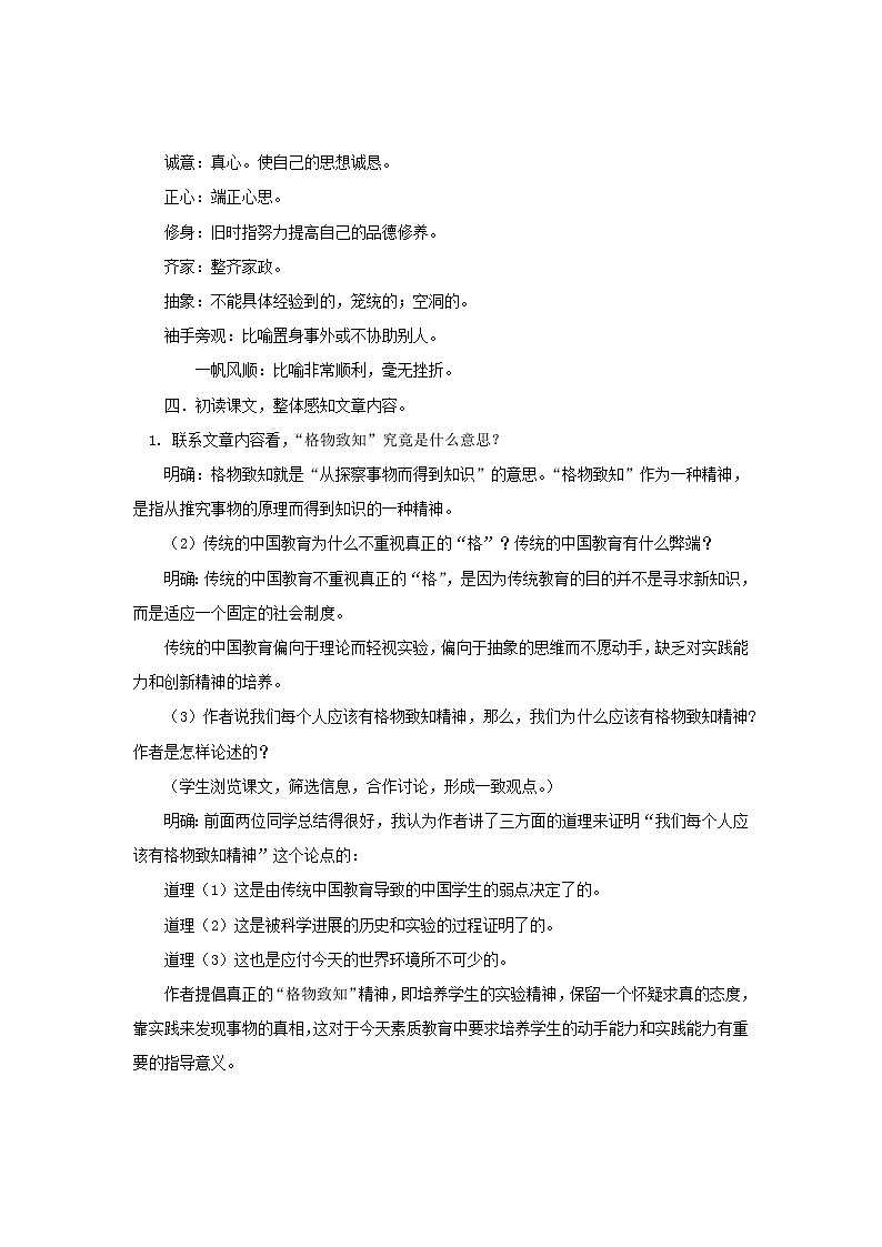 部编版八年级语文下册--14.应有格物致知精神（教学设计1）第3页