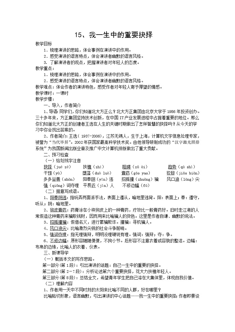 部编版八年级语文下册--15.我一生中的重要抉择（导学案1）第1页