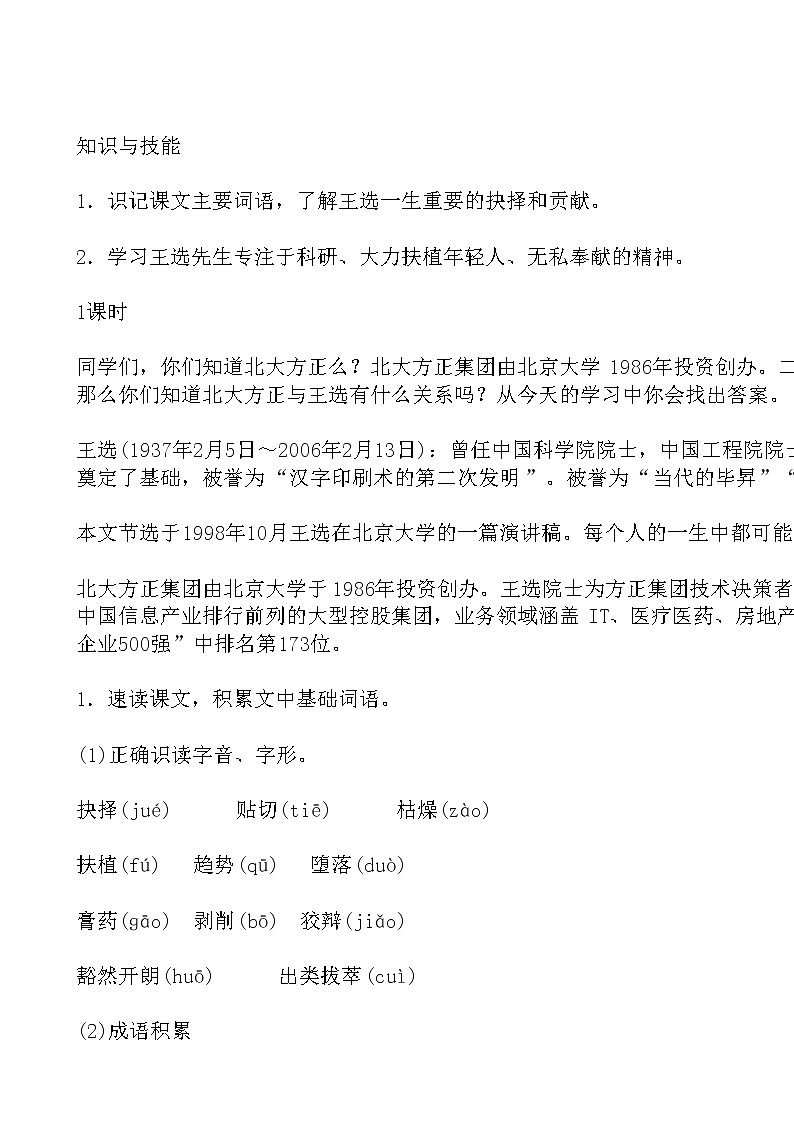 部编版八年级语文下册--15.我一生中的重要抉择（教学设计）01