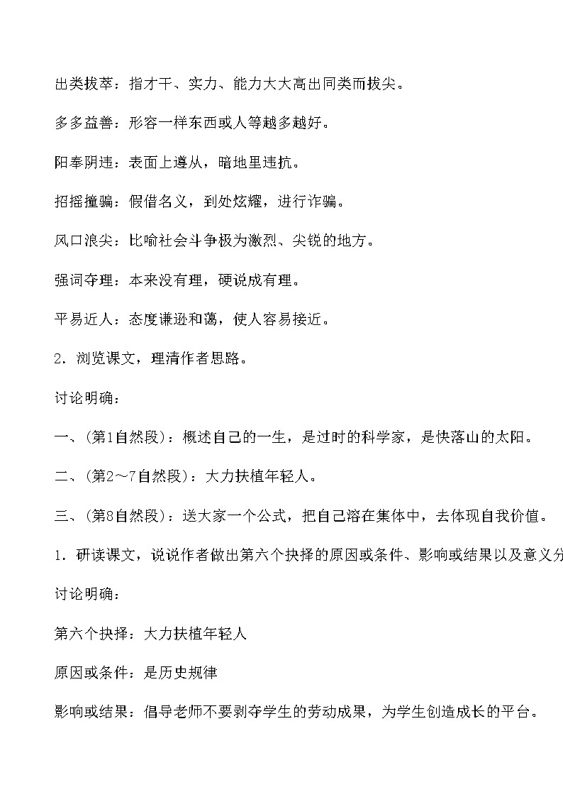 部编版八年级语文下册--15.我一生中的重要抉择（教学设计）02