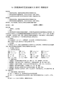 初中语文人教部编版八年级下册庆祝奥林匹克运动复兴25周年教学设计