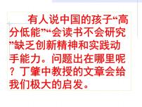 人教部编版八年级下册应有格物致知精神教课ppt课件