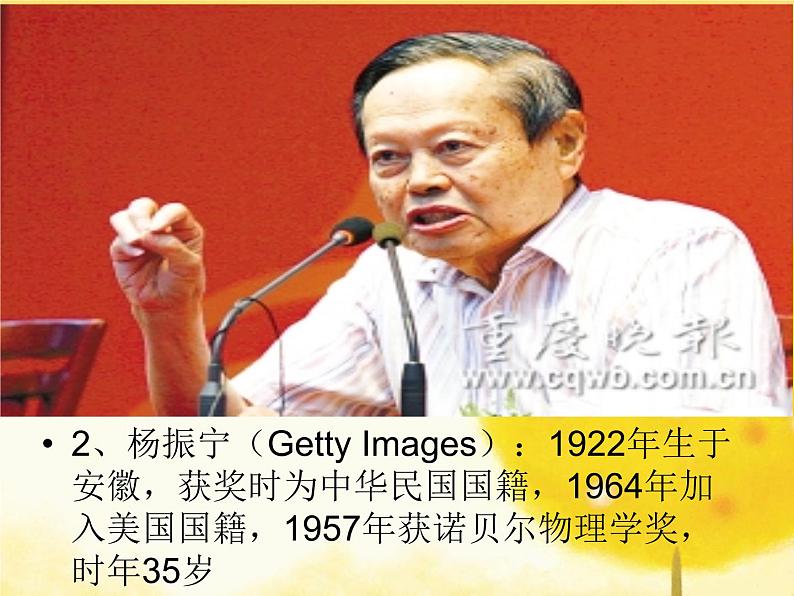 部编版八年级语文下册--14.应有格物致知精神（课件1）第3页