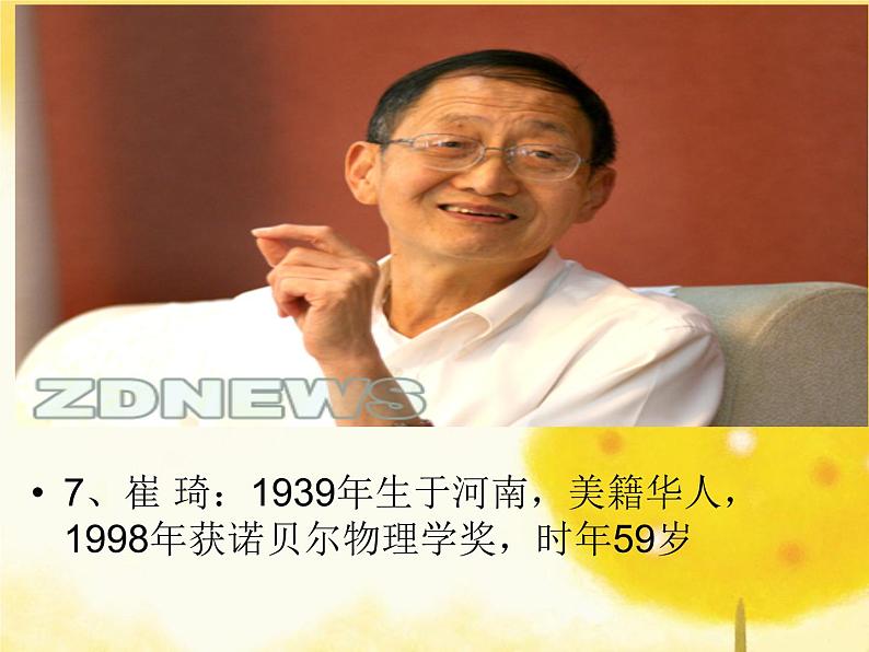 部编版八年级语文下册--14.应有格物致知精神（课件1）第7页