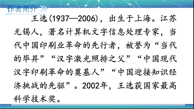 部编版八年级语文下册--15.我一生中的重要抉择（课件）第3页