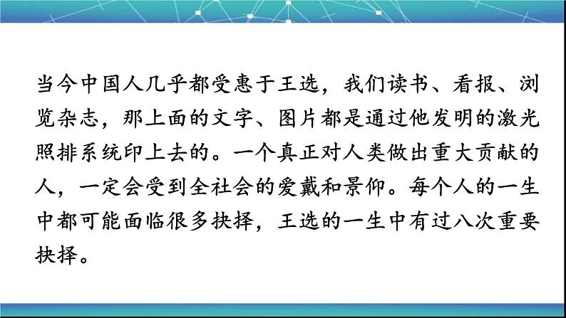 部编版八年级语文下册--15.我一生中的重要抉择（课件）第4页