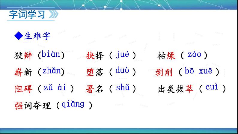 部编版八年级语文下册--15.我一生中的重要抉择（课件）第5页