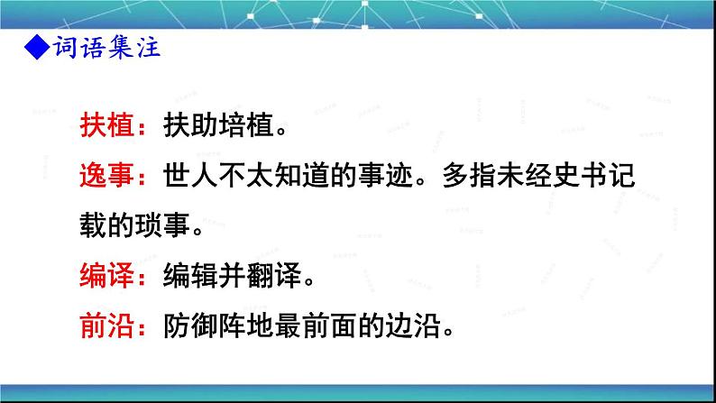 部编版八年级语文下册--15.我一生中的重要抉择（课件）第8页