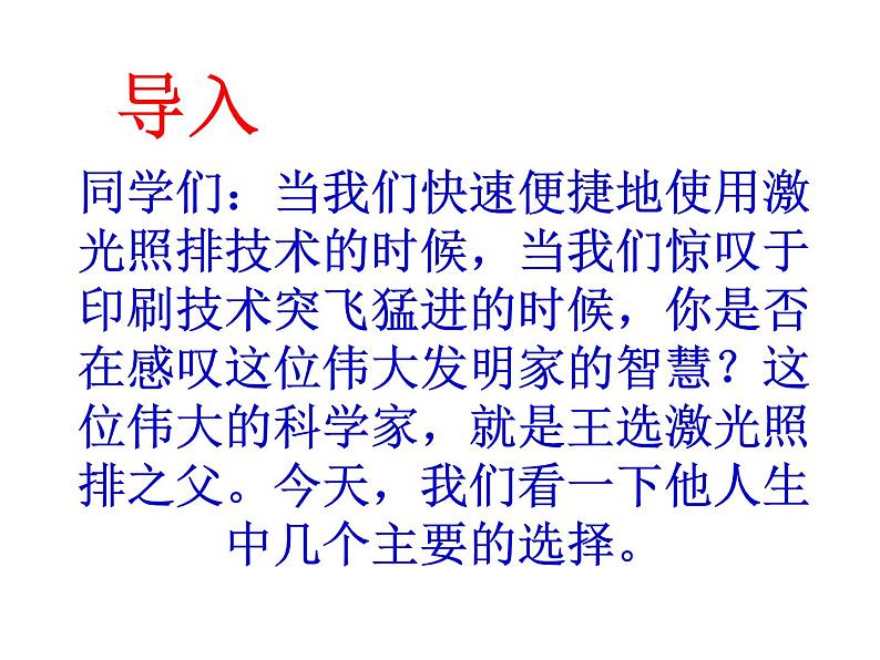 部编版八年级语文下册--15.我一生中的重要抉择（课件1）第1页