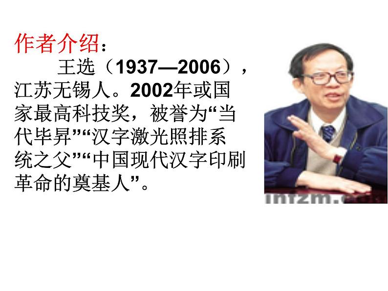 部编版八年级语文下册--15.我一生中的重要抉择（课件1）第3页