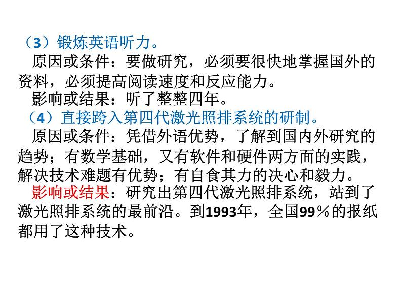 部编版八年级语文下册--15.我一生中的重要抉择（课件1）第6页