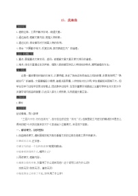 初中语文人教部编版七年级下册卖油翁教案设计