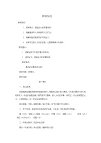 初中语文人教部编版七年级下册驿路梨花教案