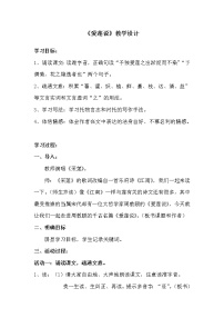 初中语文人教部编版七年级下册爱莲说教案设计
