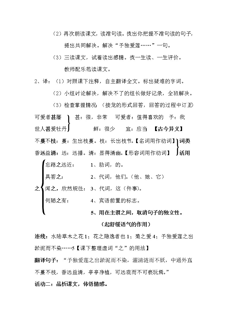 部编版七年级语文下册--17.短文两篇-爱莲说（教学设计3）第2页