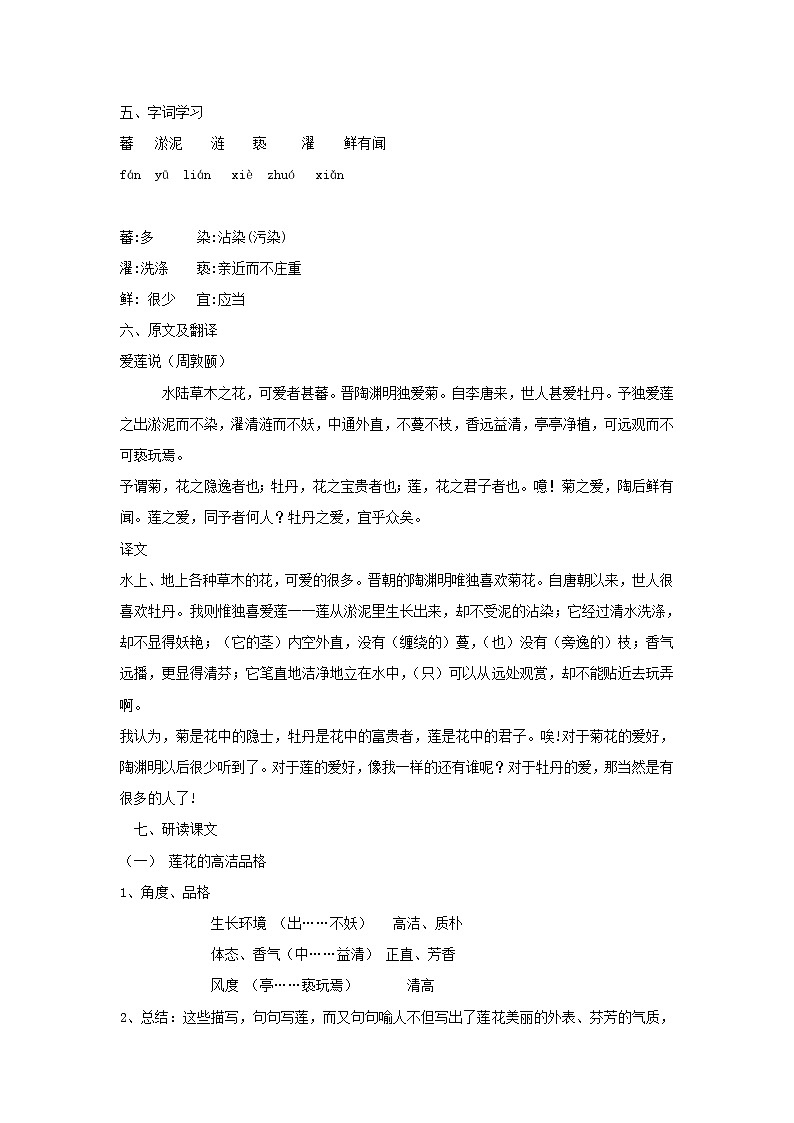 部编版七年级语文下册--17.短文两篇-爱莲说（教学设计4）02