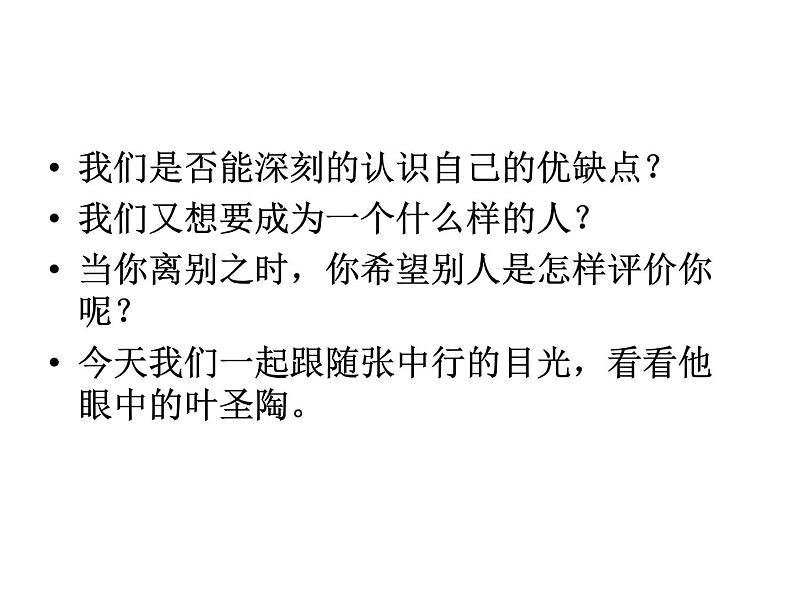 部编版七年级语文下册--14.叶圣陶先生二三事（课件4）第2页