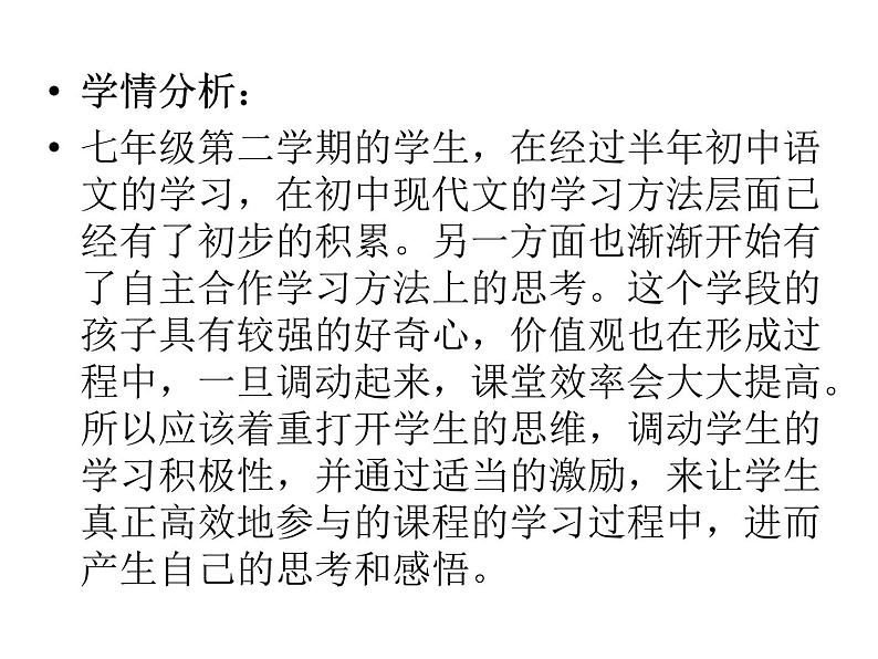 部编版七年级语文下册--14.叶圣陶先生二三事（课件4）第4页