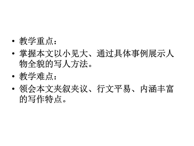 部编版七年级语文下册--14.叶圣陶先生二三事（课件4）第6页