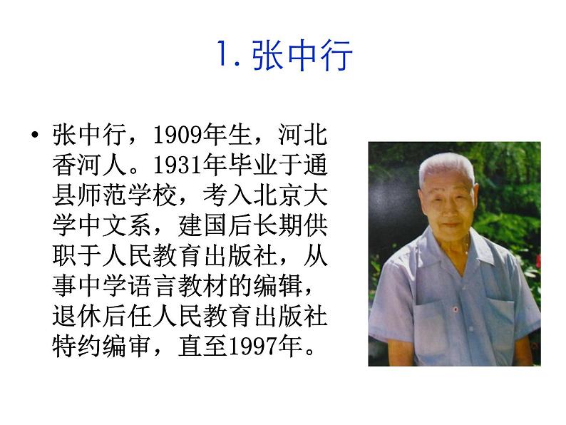 部编版七年级语文下册--14.叶圣陶先生二三事（课件4）第7页
