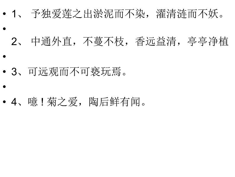 部编版七年级语文下册--17.短文两篇-爱莲说（课件2）第1页