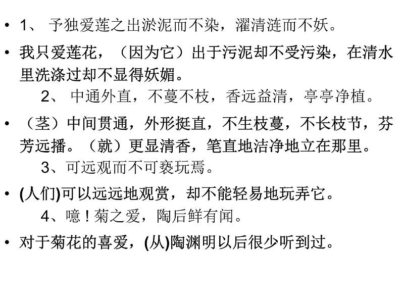 部编版七年级语文下册--17.短文两篇-爱莲说（课件2）第2页