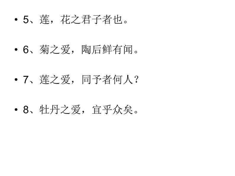 部编版七年级语文下册--17.短文两篇-爱莲说（课件2）第3页