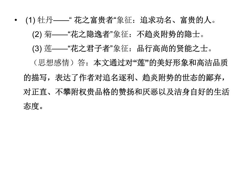 部编版七年级语文下册--17.短文两篇-爱莲说（课件2）第6页