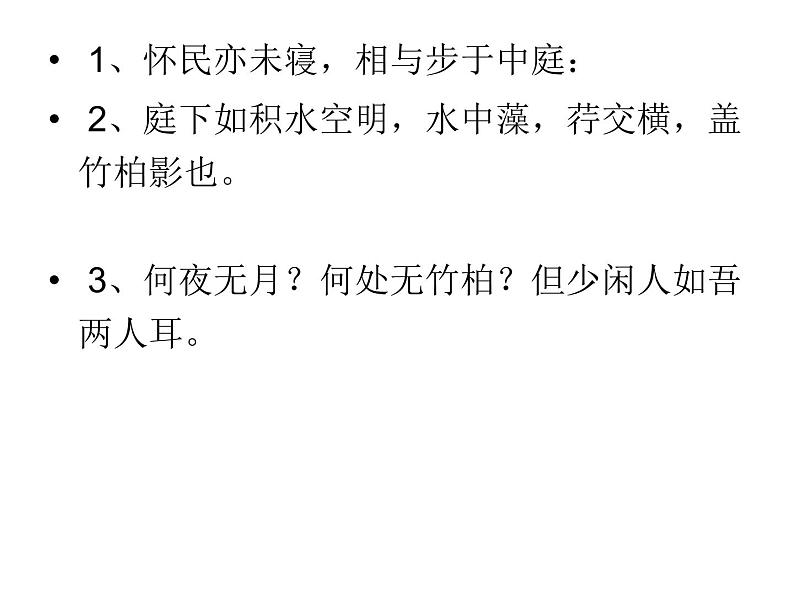 部编版七年级语文下册--17.短文两篇-爱莲说（课件2）第7页