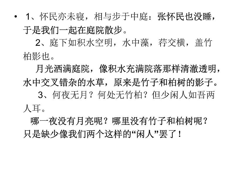 部编版七年级语文下册--17.短文两篇-爱莲说（课件2）第8页