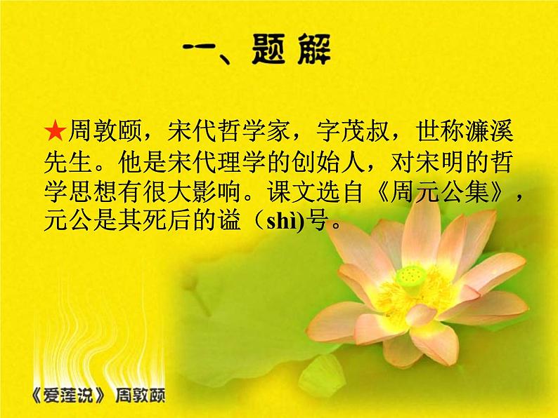 部编版七年级语文下册--17.短文两篇-爱莲说（课件3）第3页