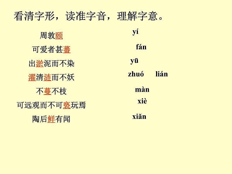 部编版七年级语文下册--17.短文两篇-爱莲说（课件3）第6页