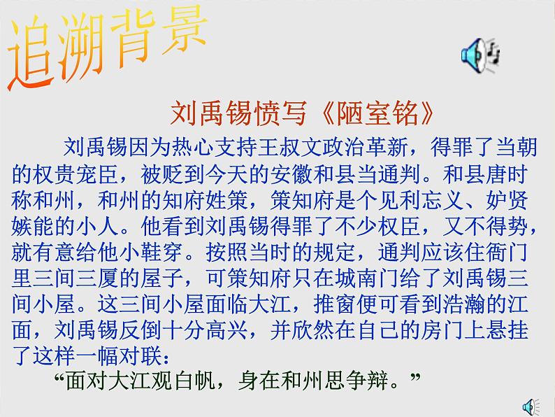 部编版七年级语文下册--17.短文两篇-陋室铭（课件2）06