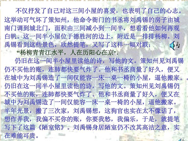 部编版七年级语文下册--17.短文两篇-陋室铭（课件2）07