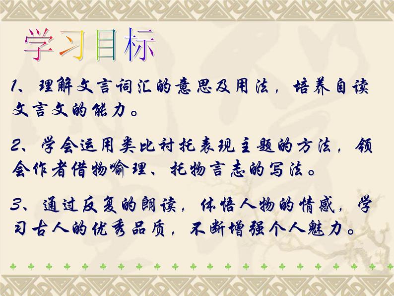 部编版七年级语文下册--17.短文两篇-陋室铭（课件2）08